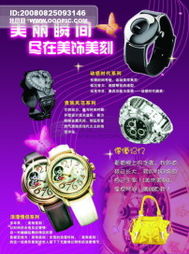 龙腾广告 梦幻MP3随身音频播放器产品推介海报设计