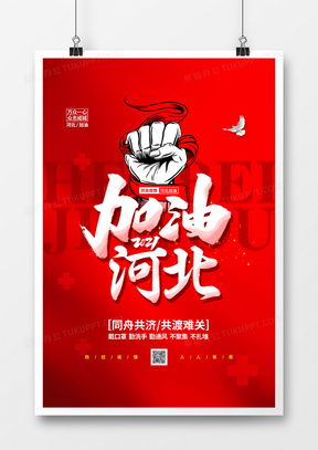 抗击疫情海报广告设计模板集锦 熊猫办公精品设计大全