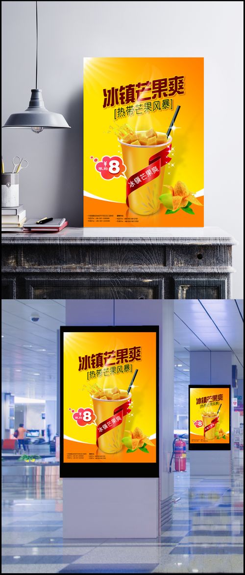 夏日冰饮广告设计 冰镇芒果爽的全感官诱惑
